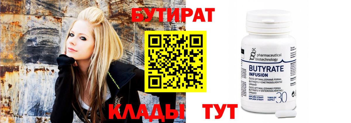 Бутират вода Борисоглебск