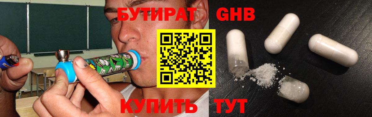Бутират вода  БУТИРАТ  Борисоглебск  Вход с VPN 