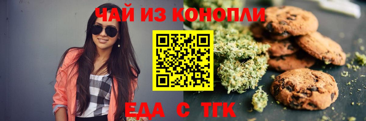 Печенье с ТГК конопля Борисоглебск