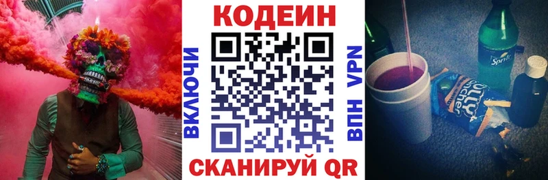 Codein напиток Lean (лин)  Борисоглебск 
