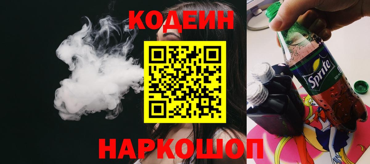 Кодеиновый сироп Lean Purple Drank Борисоглебск