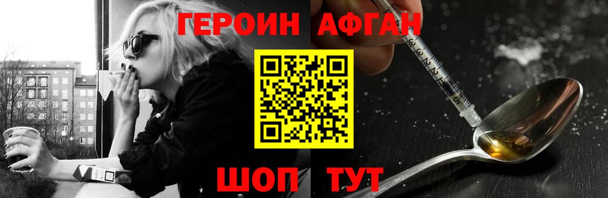 Героин VHQ  Борисоглебск 