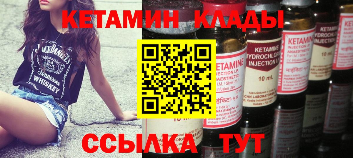 Борисоглебск  КЕТАМИН VHQ  Вход с VPN 