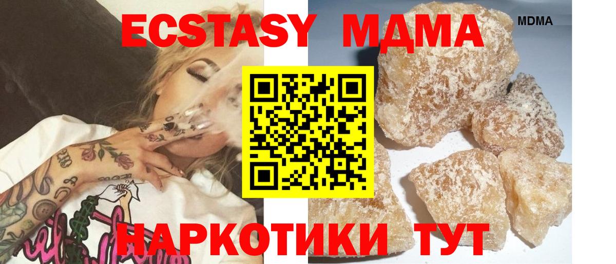 МДМА VHQ  МДМА кристаллы  Вход с VPN  MDMA  Борисоглебск 