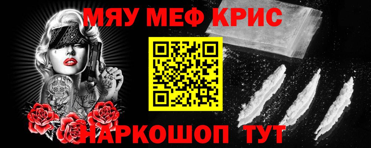 Мефедрон кристаллы Борисоглебск