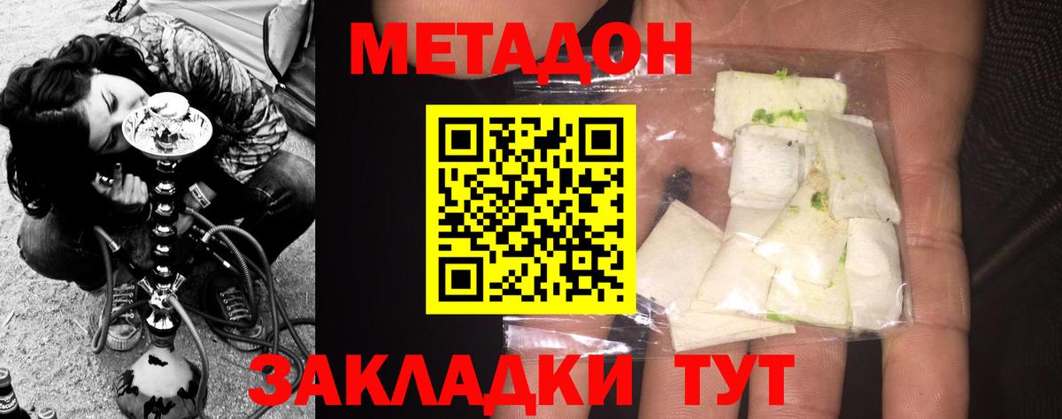 МЕТАДОН methadone Борисоглебск