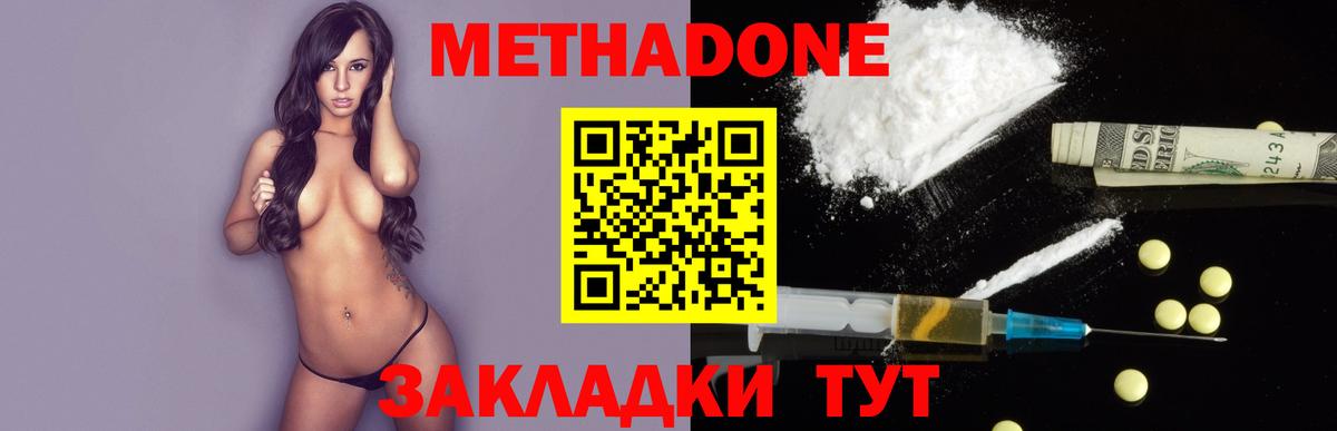 МЕТАДОН кристалл  Метадон methadone  kraken зеркало  Борисоглебск  Вход с VPN 